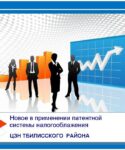 В Краснодарском крае улучшены условия ведения предпринимательской деятельности для индивидуальных предпринимателей, применяющих патентную систему налогообложения.