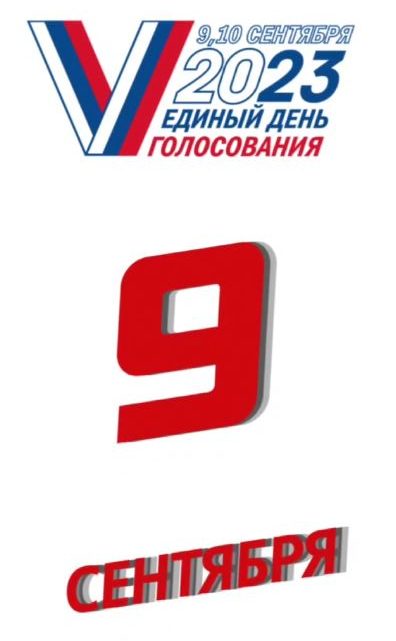 9 и 10 сентября состоятся выборы на должность Главы Нововладимировского сельского поселения